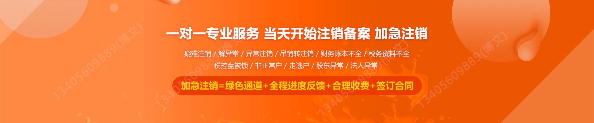 鹤城工商注销